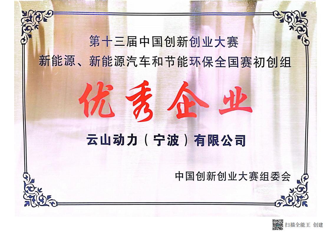 第十三届中国创新创业大赛-优秀企业-初创组-奖牌（2024）