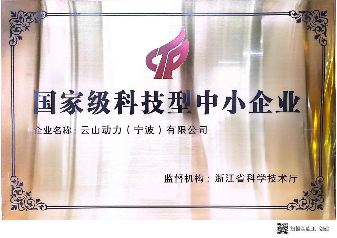 科技型中小企业